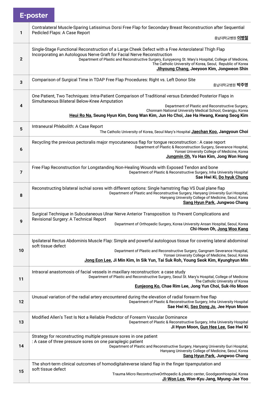 추계학술대회 ePoster